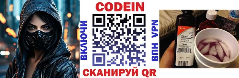 Codein напиток Lean (лин)  Белоозёрский 